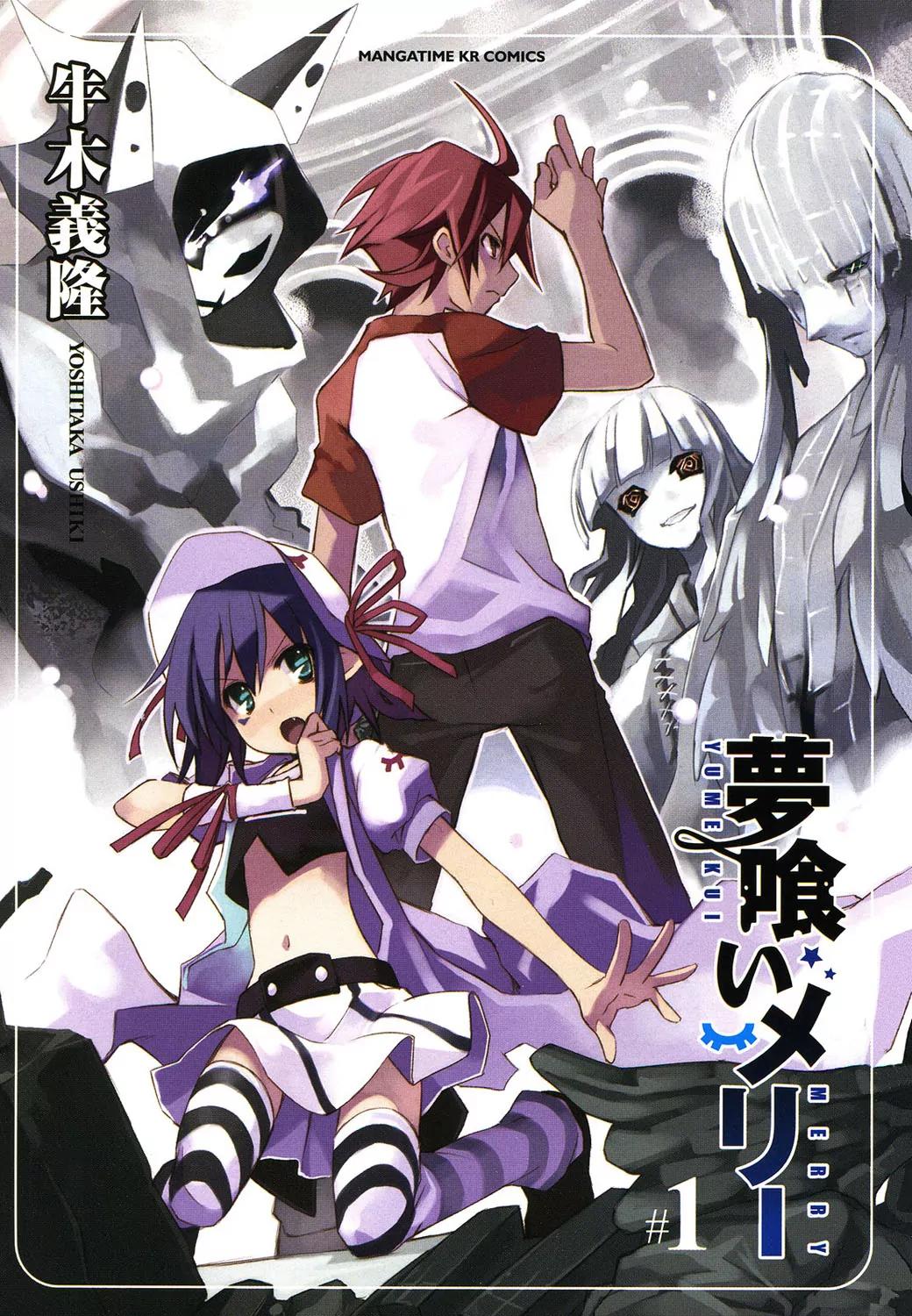 Yumekui Merry Chapter 1 page 4 - Chapter 1 : REM 1 On the Edge of a Dream