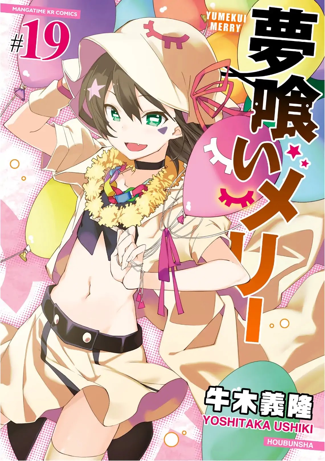 Yumekui Merry Chapter 107 page 1 - Chapter 107: Torn World