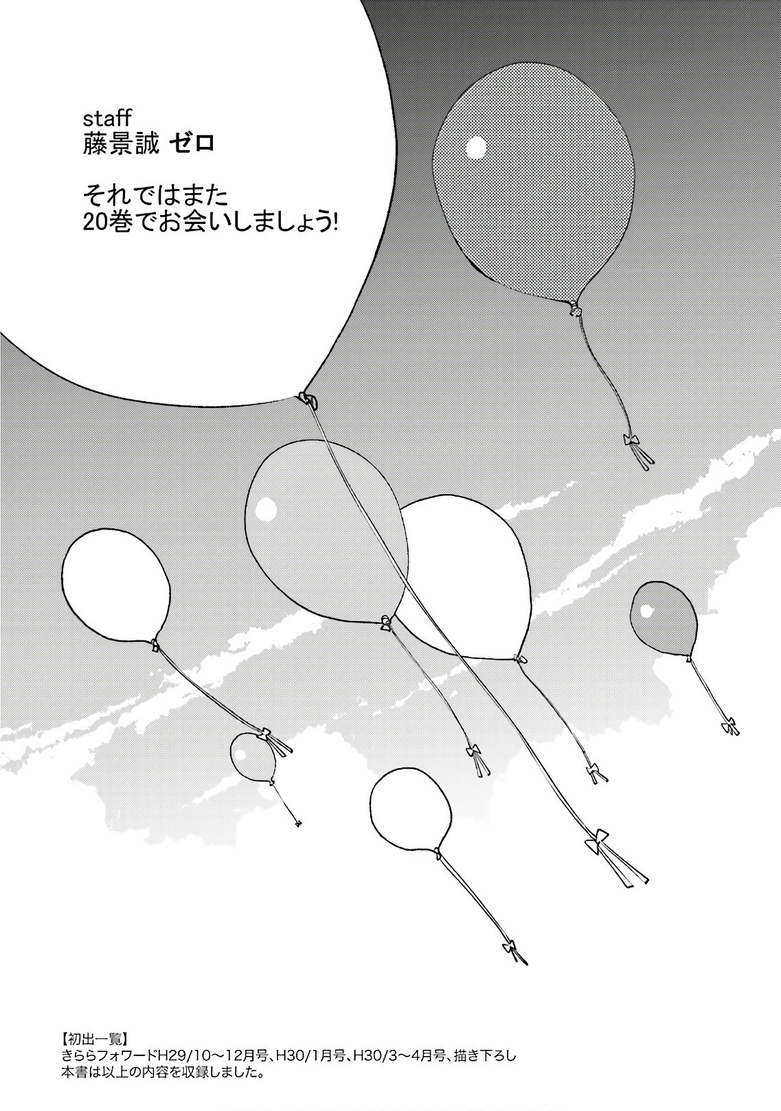 Yumekui Merry Chapter 112 page 29 - Chapter 112: Rikka Fes