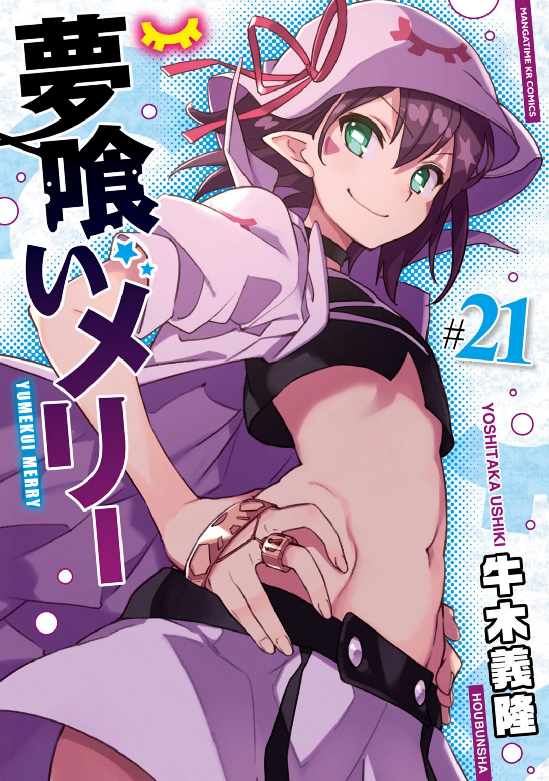 Yumekui Merry Chapter 119 page 1 - Chapter 119: Aoi and Kanade