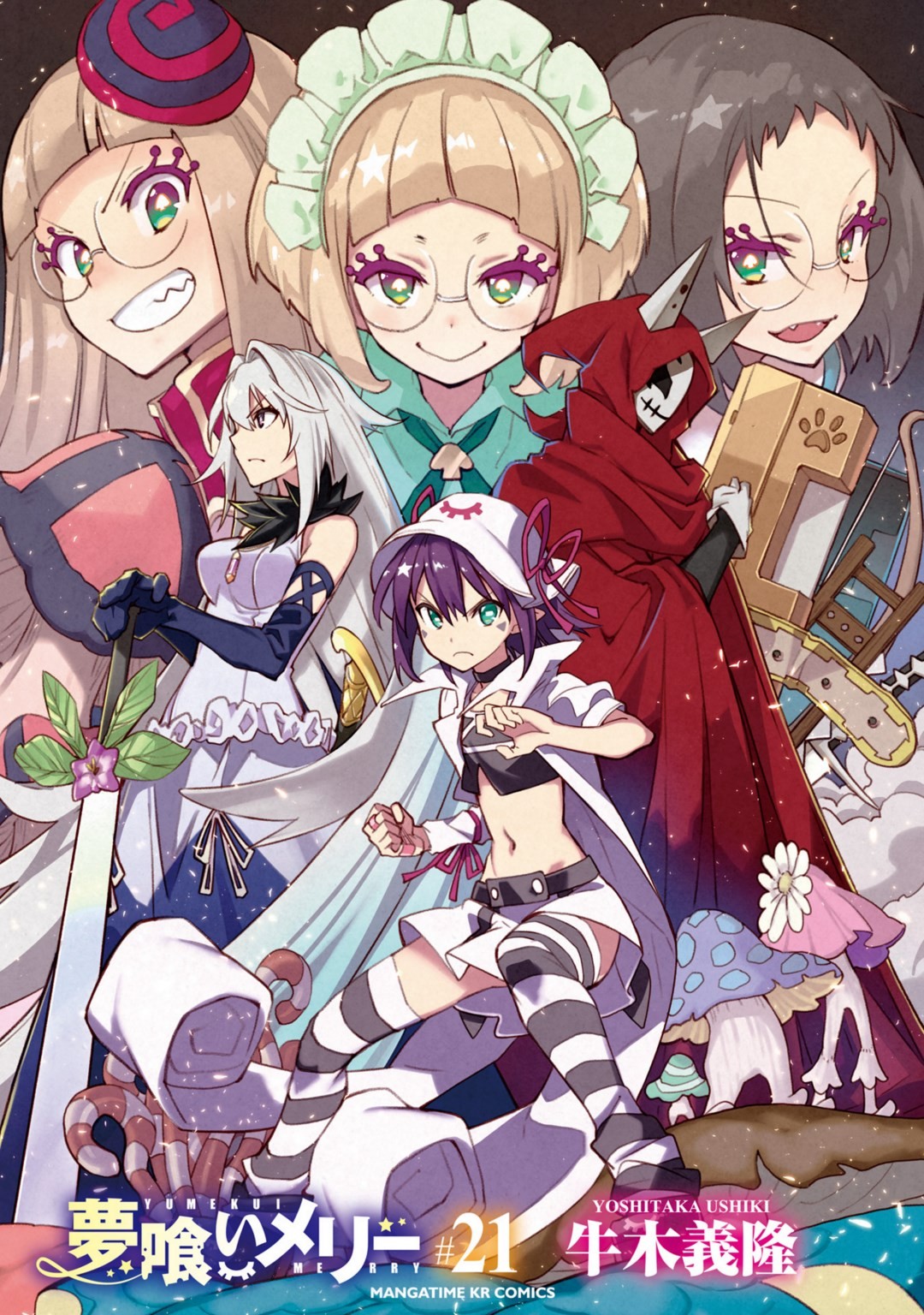 Yumekui Merry Chapter 119 page 2 - Chapter 119: Aoi and Kanade