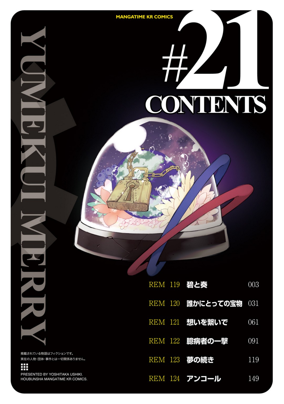 Yumekui Merry Chapter 119 page 3 - Chapter 119: Aoi and Kanade