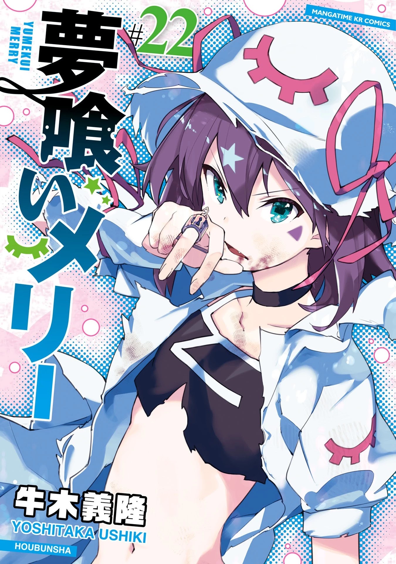 Yumekui Merry Chapter 130 page 33 - Chapter 130: Decision's Conclusion