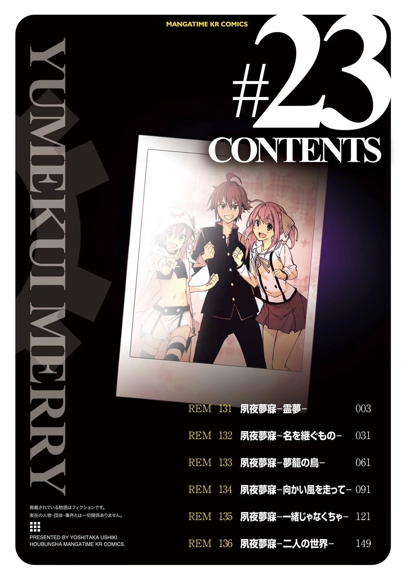 Yumekui Merry Chapter 131 page 4 - Chapter 131: Dreaming All Day -Revelation-