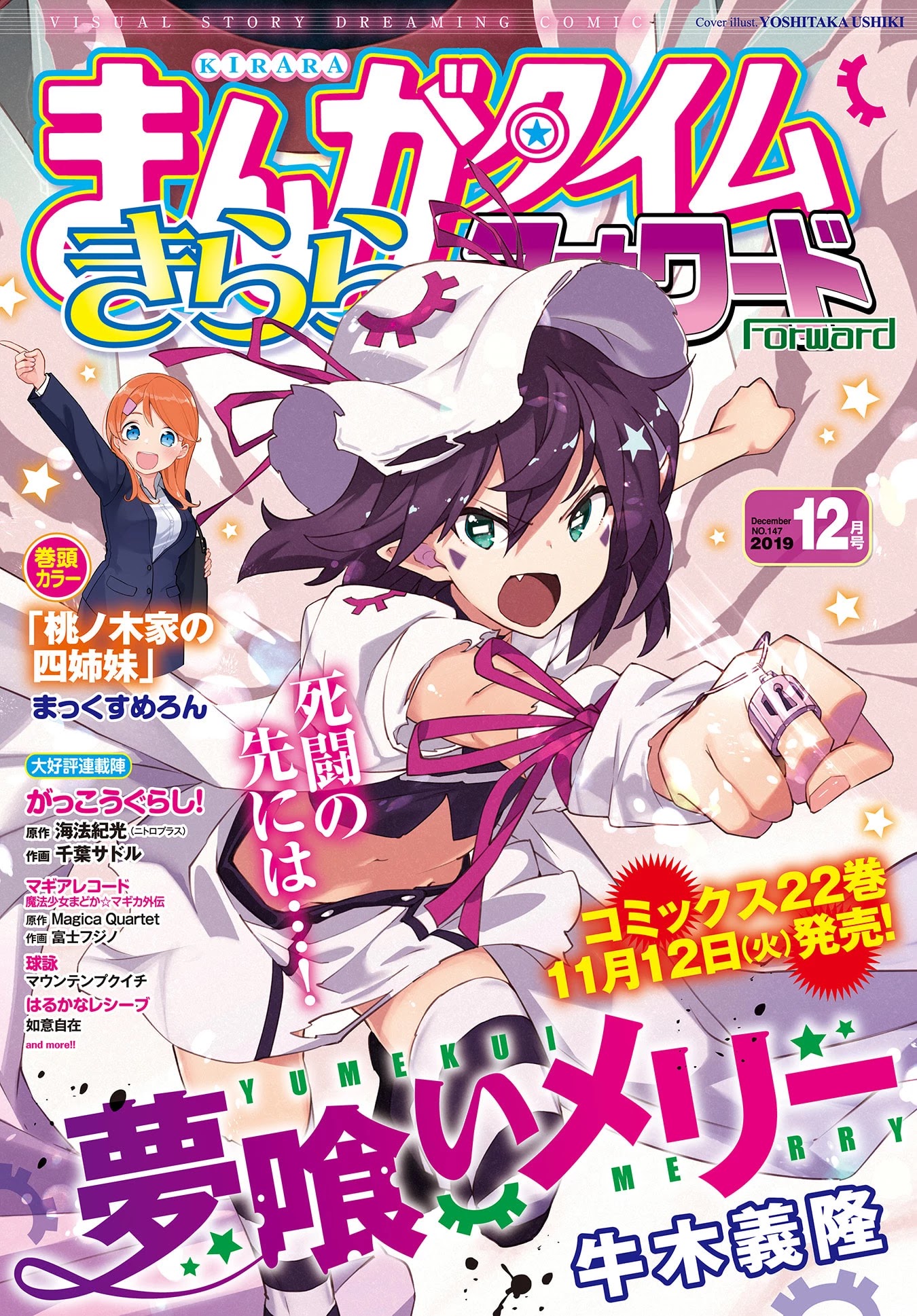 Yumekui Merry Chapter 131 page 5 - Chapter 131: Dreaming All Day -Revelation-