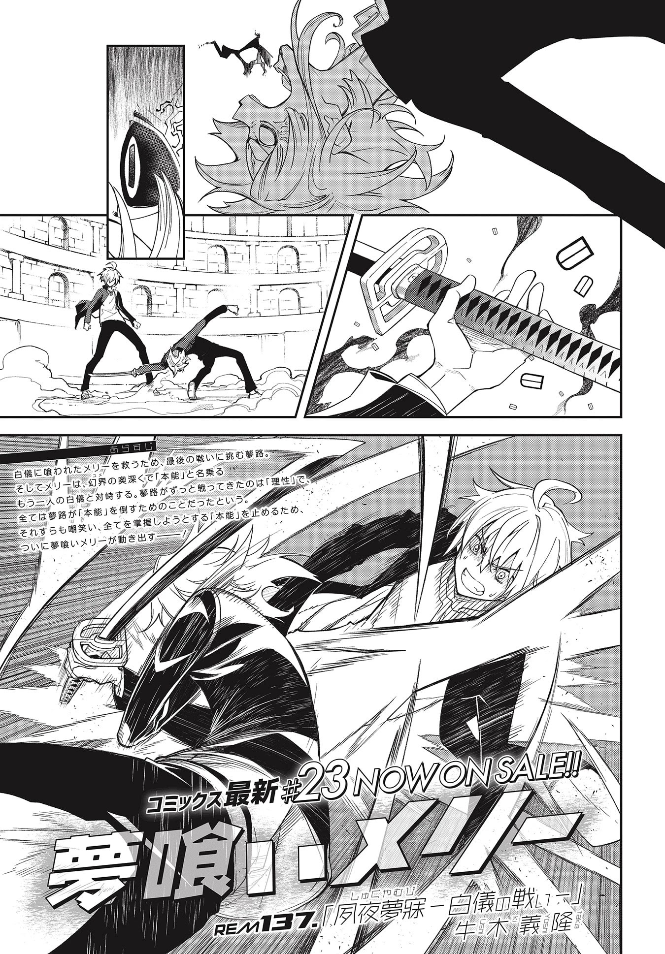 Yumekui Merry Chapter 137 page 1 - Chapter 137: Dreaming All Day -Shiragi's Battle-