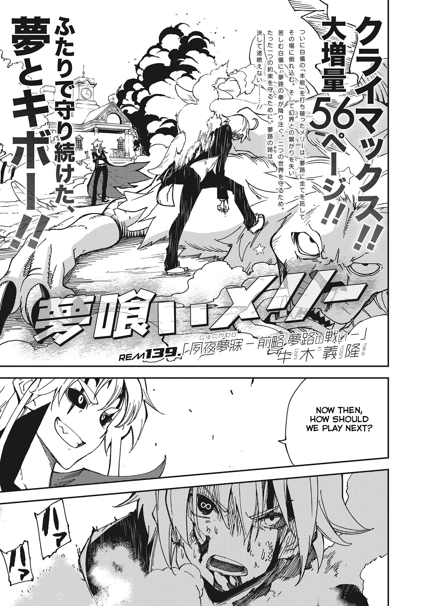 Yumekui Merry Chapter 139 page 1 - Chapter 139: Dreaming All Day -Straight to Yumeji's Battle-