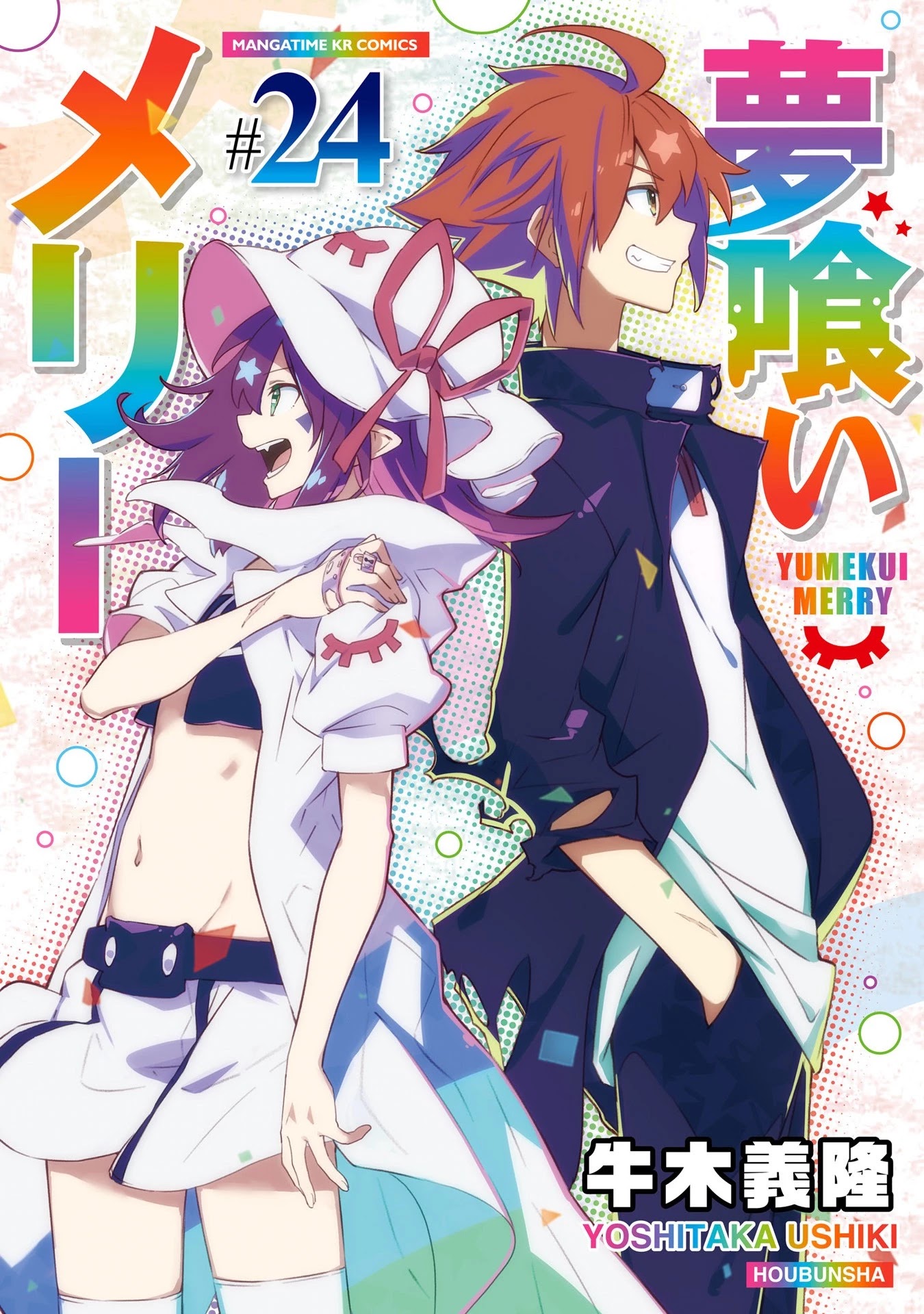Yumekui Merry Chapter 141.5 page 1 - Chapter 141.5: Epilogue + Cover Extras