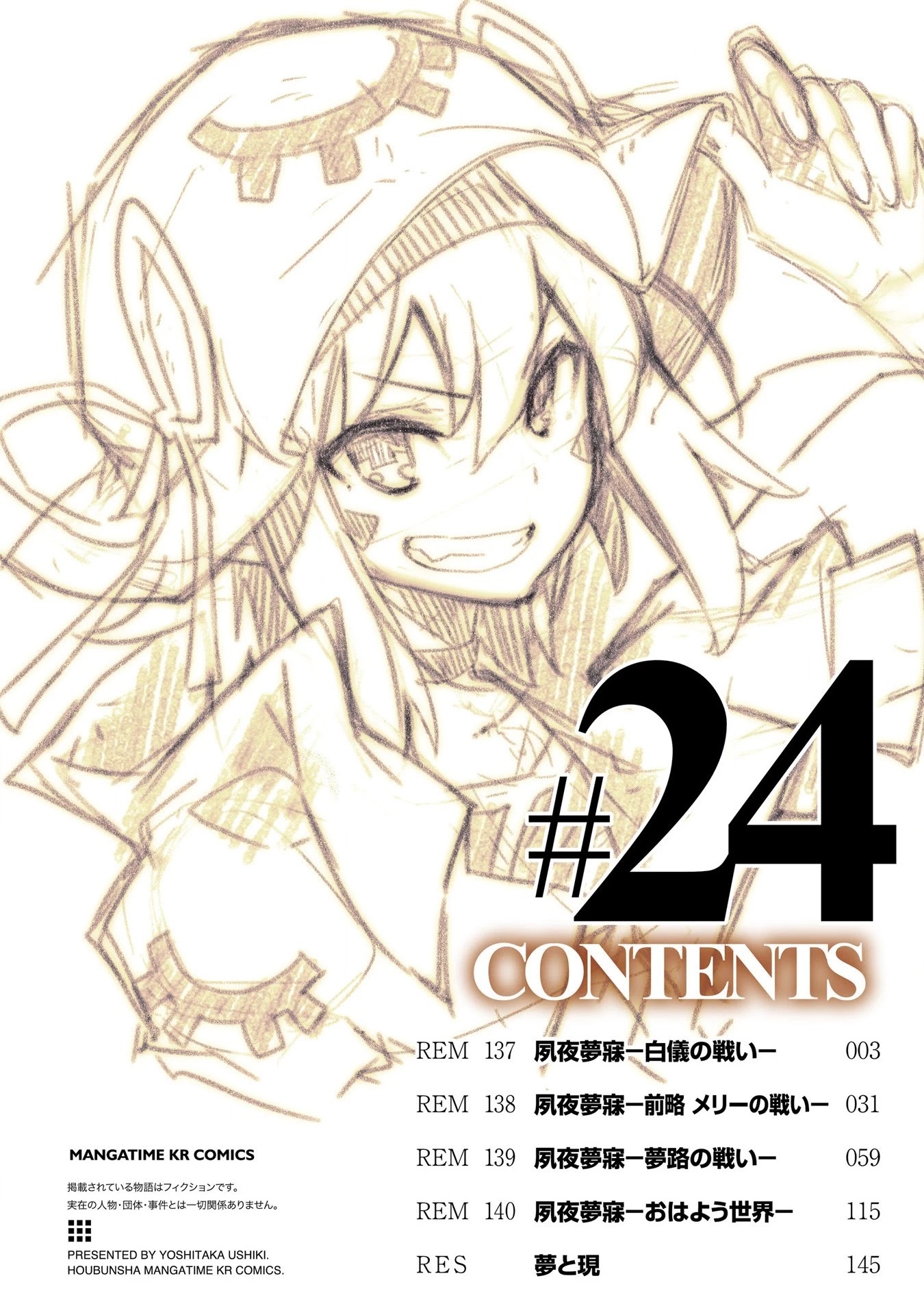 Yumekui Merry Chapter 141.5 page 3 - Chapter 141.5: Epilogue + Cover Extras