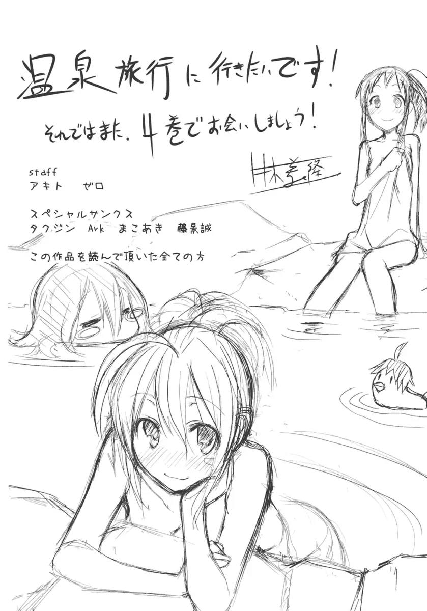 Yumekui Merry Chapter 18.5 page 4 - Chapter 18.5 : REM0 : Knockin' at the Door