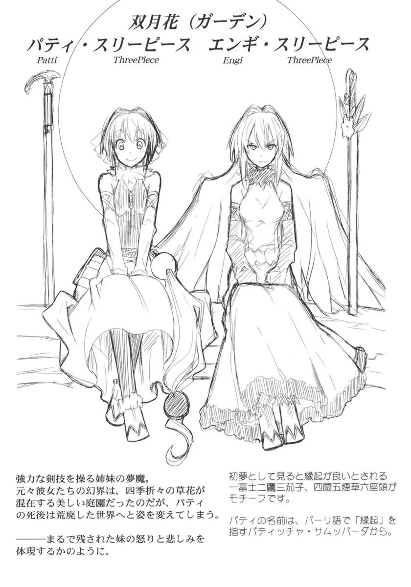 Yumekui Merry Chapter 18 page 28 - Chapter 18 : Emperor of the Ruthless Night