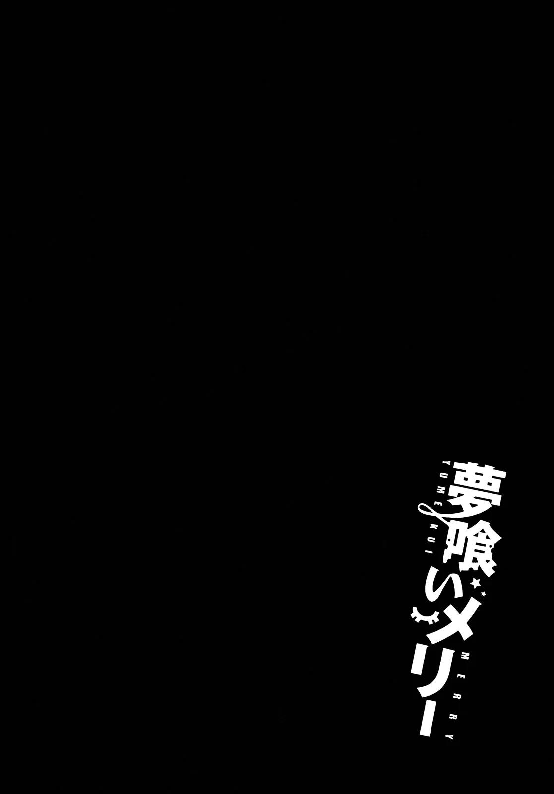 Yumekui Merry Chapter 27 page 34 - Chapter 27 : REM 27 I Am a Cat