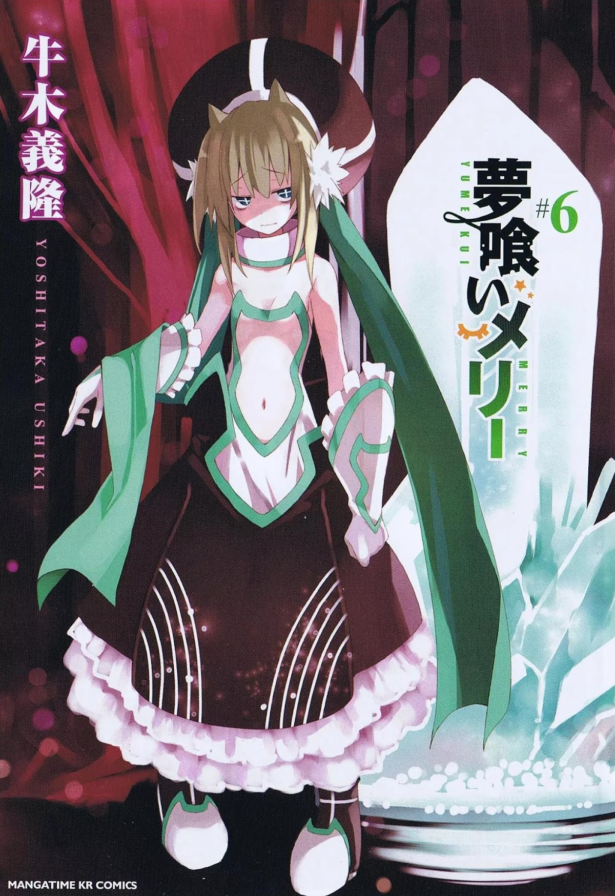 Yumekui Merry Chapter 30 page 2 - Chapter 30 : REM 30 The Shadow Cast After School