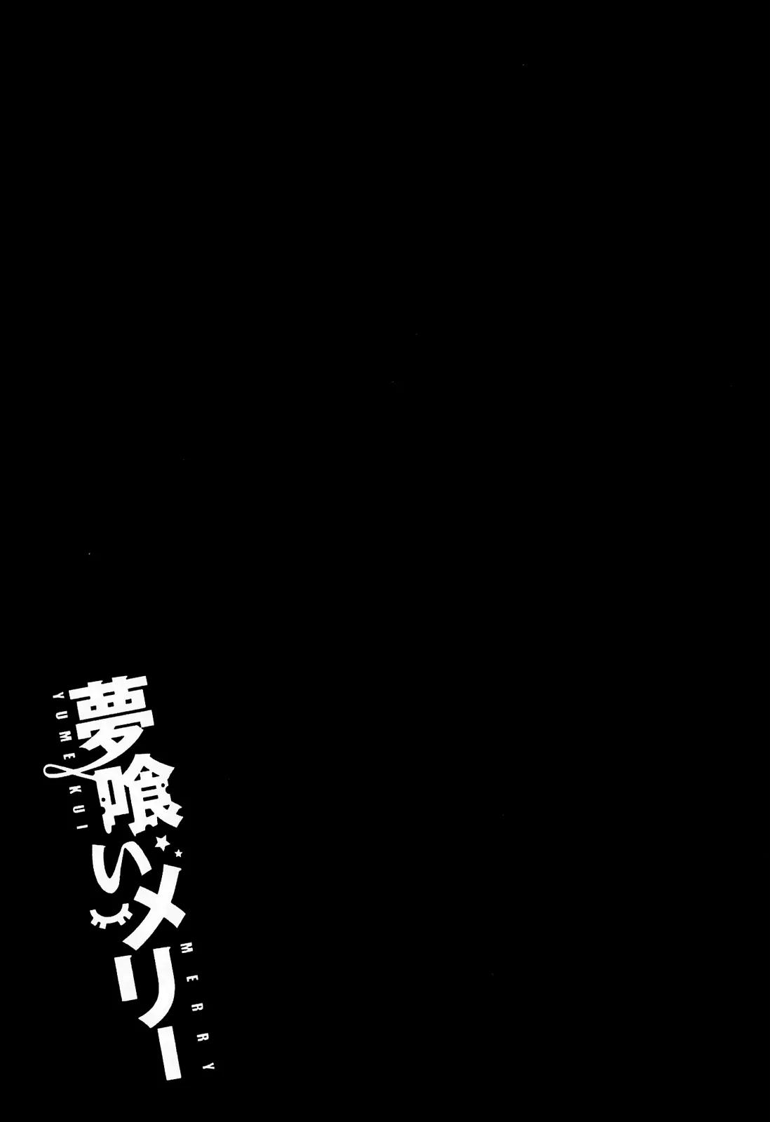 Yumekui Merry Chapter 33 page 29 - Chapter 33 : REM 33 The Truth From Inside The Dream