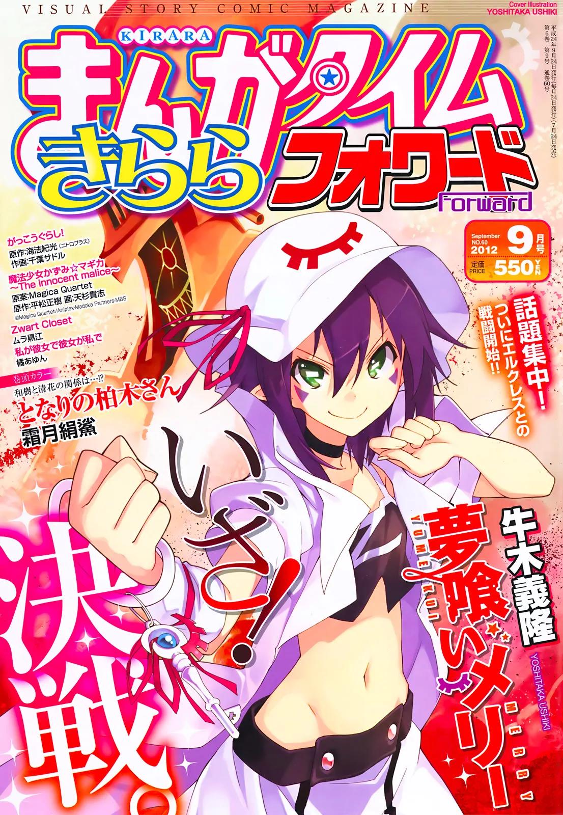 Yumekui Merry Chapter 51 page 1 - Chapter 51: Blazing Exhibition