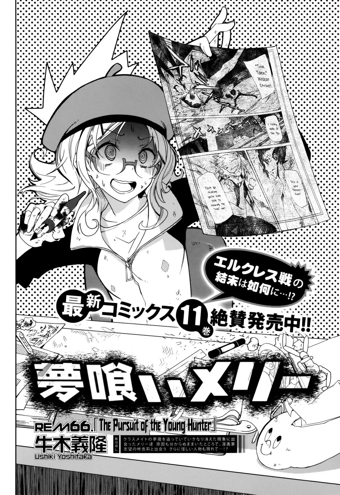 Yumekui Merry Chapter 66 page 3 - Chapter 66: The Pursuit of the Young Hunter