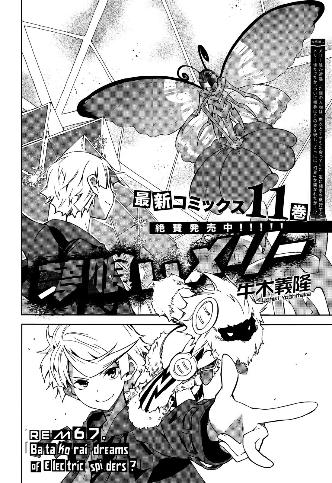Yumekui Merry Chapter 67 page 2 - Chapter 67: Batakorai Dreams of Electric Spiders?