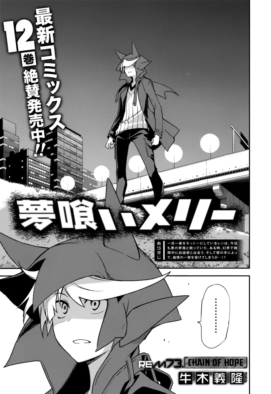 Yumekui Merry Chapter 73 page 1 - Chapter 73: Chain of Hope