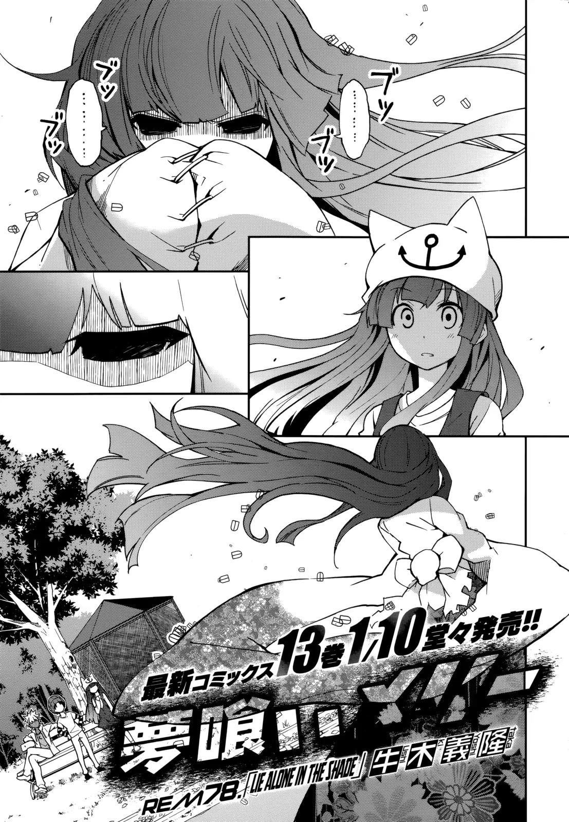 Yumekui Merry Chapter 78 page 1 - Chapter 78: Lie Alone in the Shade