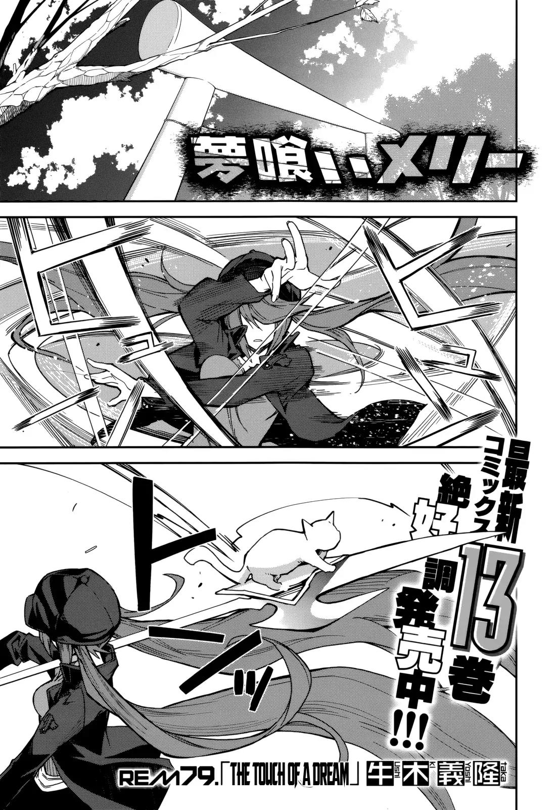 Yumekui Merry Chapter 79 page 1 - Chapter 79 : The Touch of a Dream