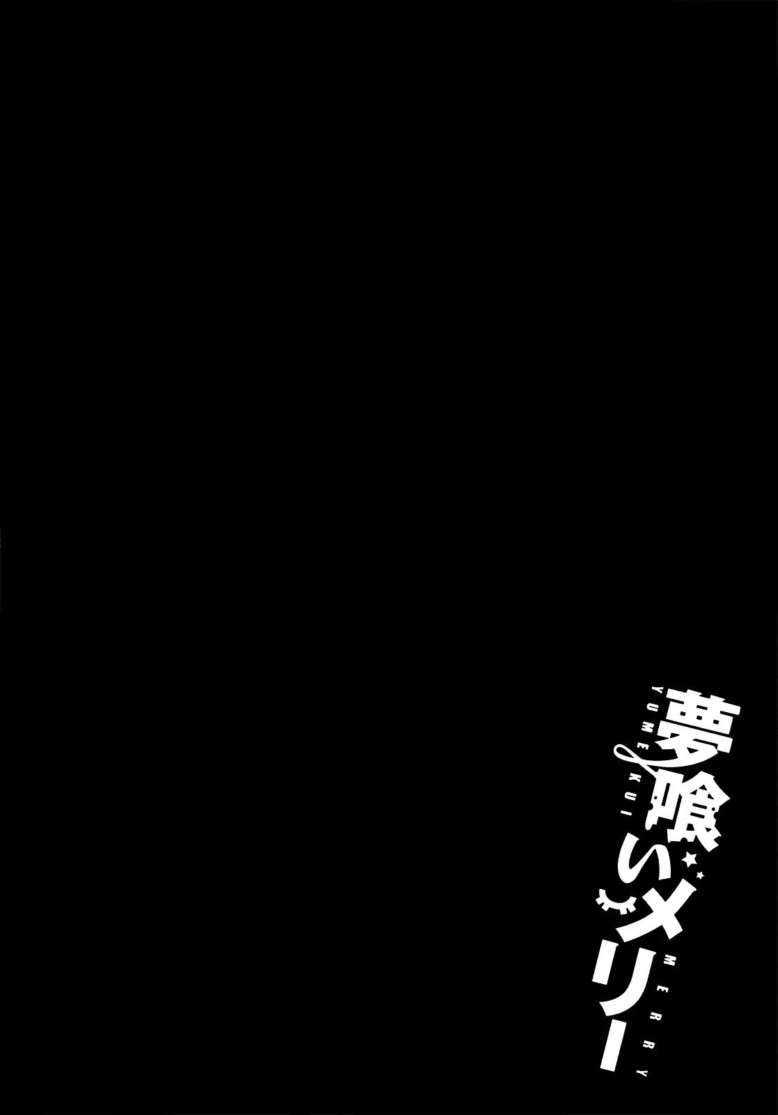 Yumekui Merry Chapter 9 page 25 - Chapter 9 : REM 9 Violet Flash of Moonlight