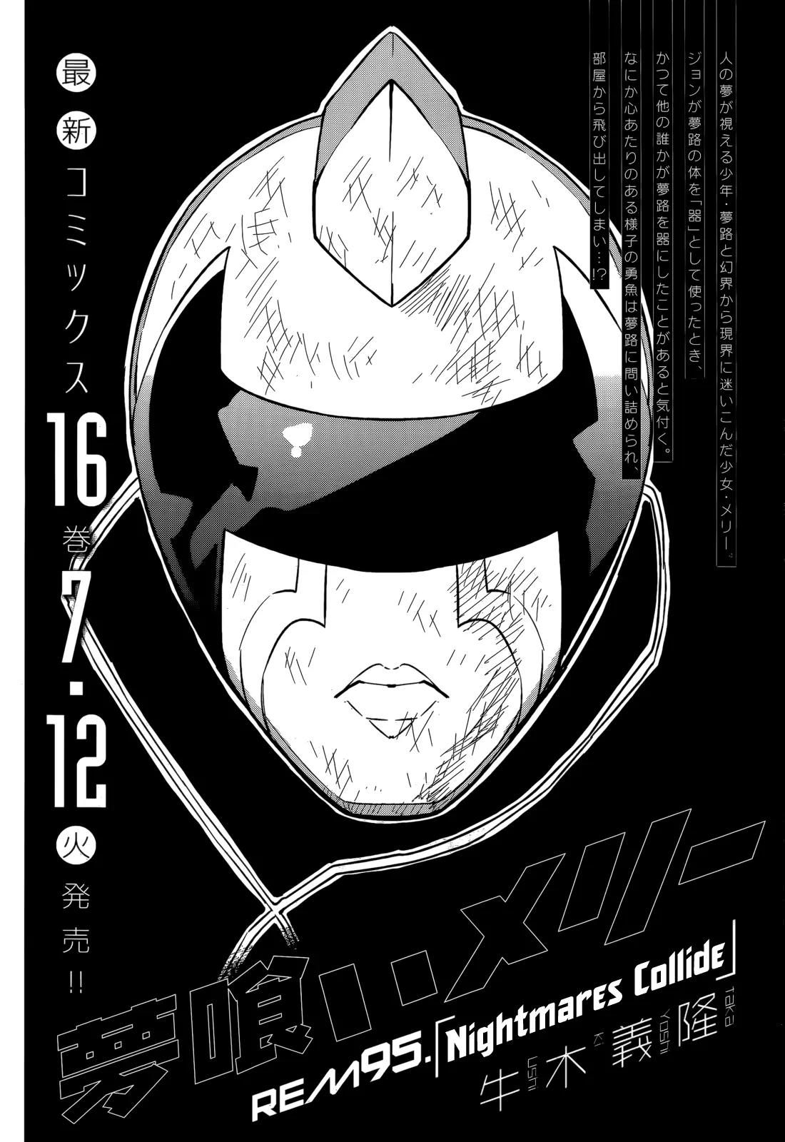 Yumekui Merry Chapter 95 page 2 - Chapter 95: Nightmares Collide