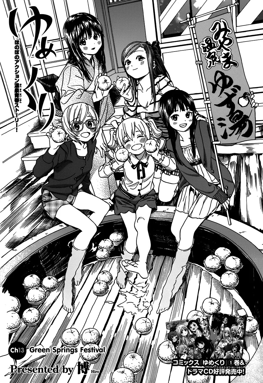 Yumekuri Chapter 13 page 4 - Chapter 13: Green Springs Festival (1)