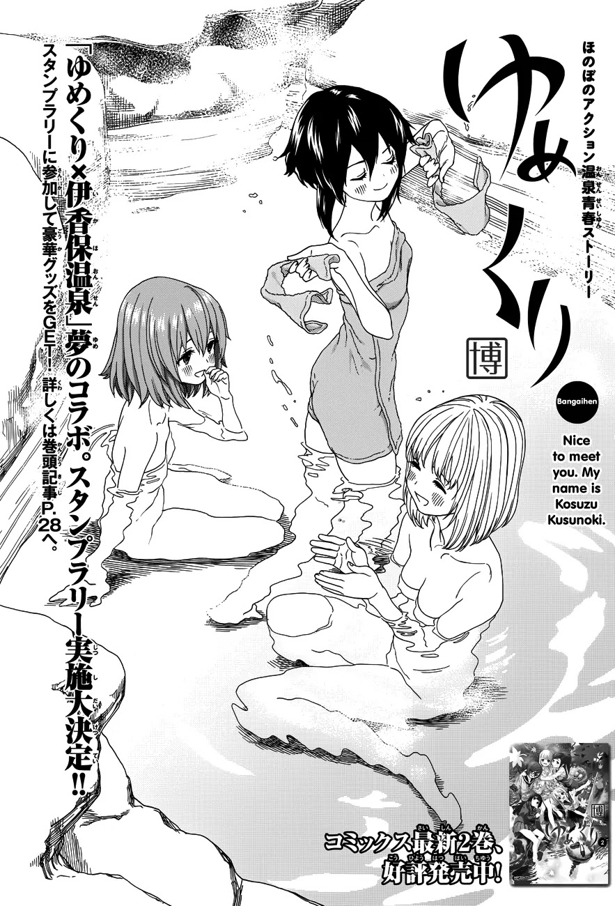 Yumekuri Chapter 19.5 page 2 - Chapter 19.5: Nice to meet you. My name is Kosuzu Kusunoki.