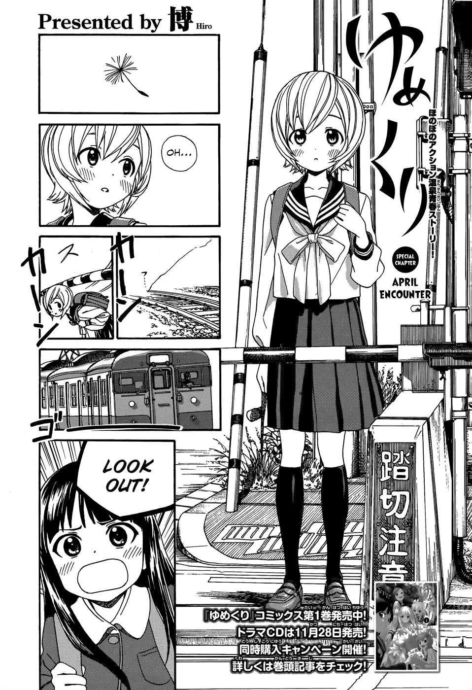 Yumekuri Chapter 2.5 page 4 - Chapter 2.5 : April Encounter
