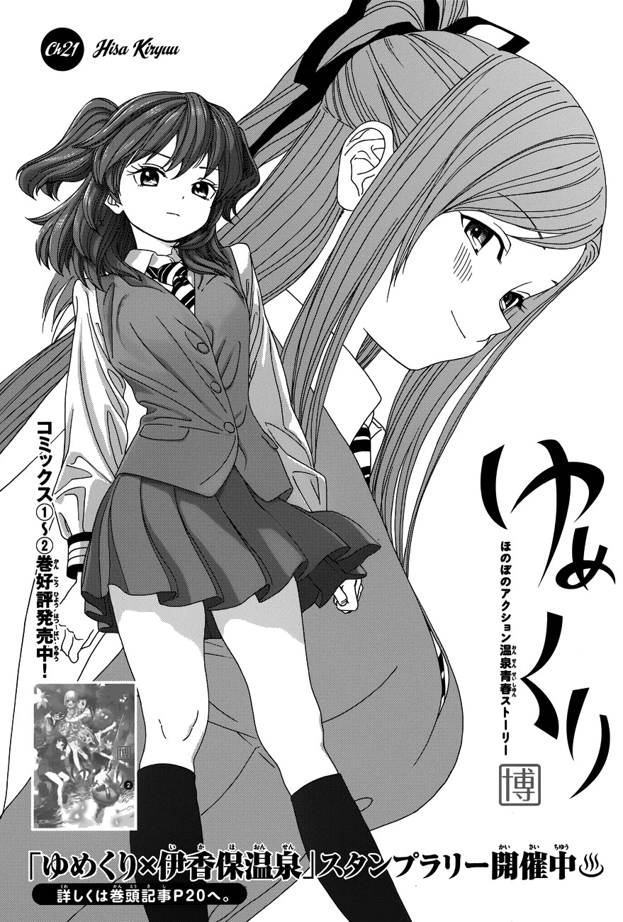 Yumekuri Chapter 21 page 5 - Chapter 21: Hisa Kiryuu