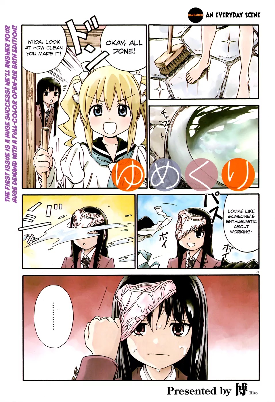 Yumekuri Chapter 3.5 page 2 - Chapter 3.5: An Everyday Scene