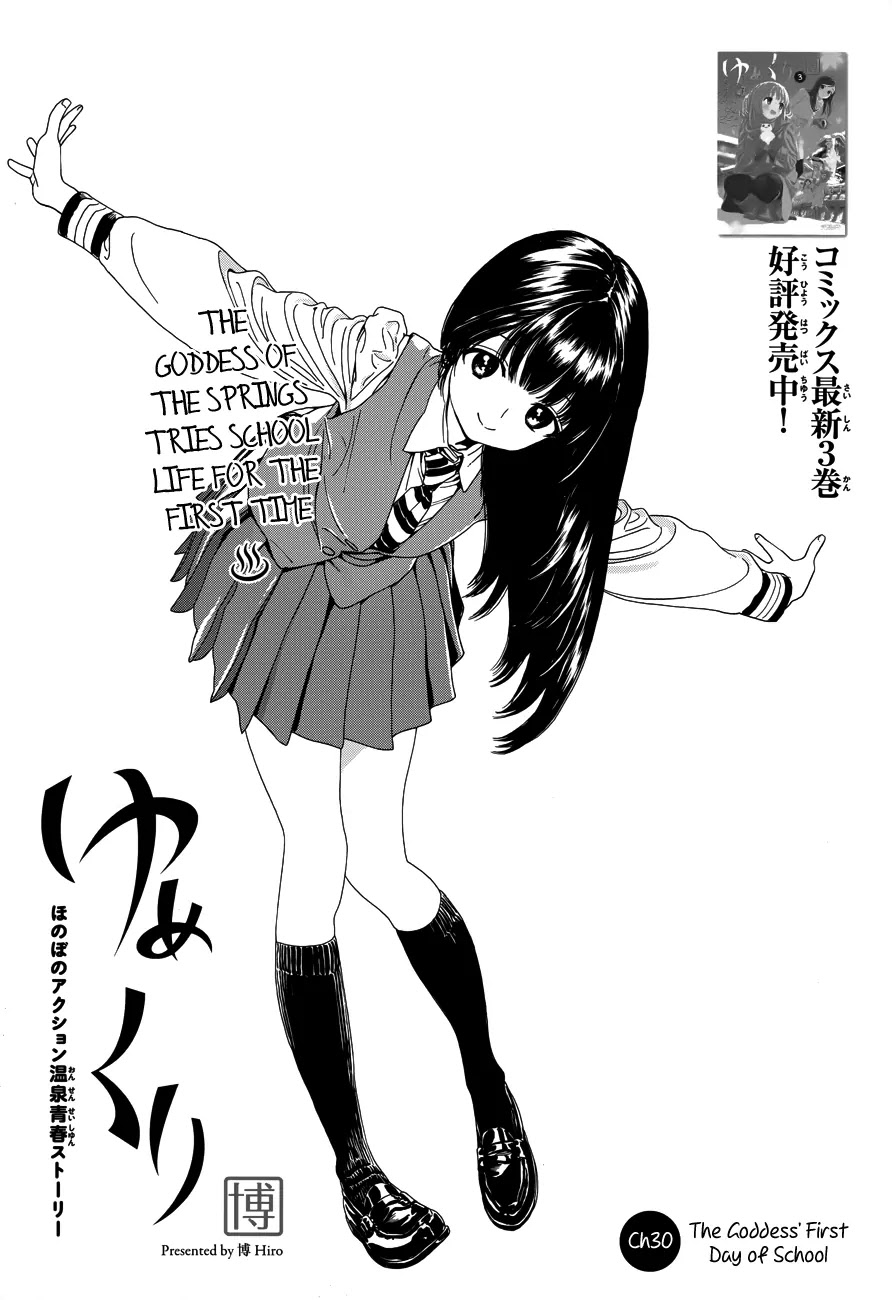 Yumekuri Chapter 30 page 3 - Chapter 30: The Goddess' First Day of School