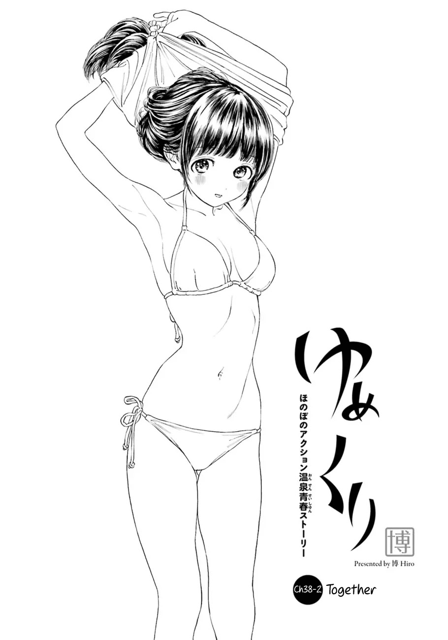 Yumekuri Chapter 38.2 page 2 - Chapter 38.2: Together