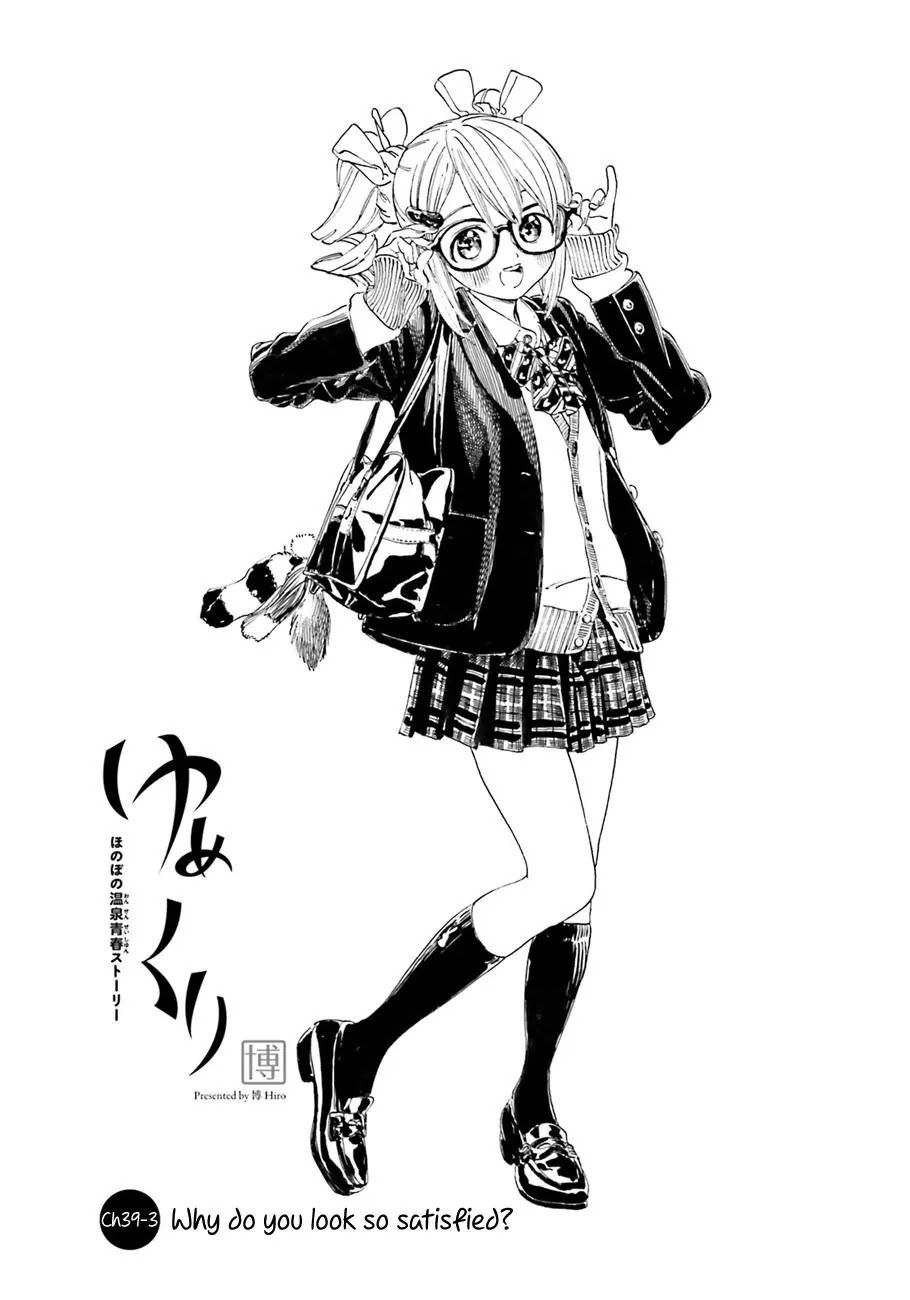 Yumekuri Chapter 39.3 page 2 - Chapter 39.3: Why do you look so satisfied?
