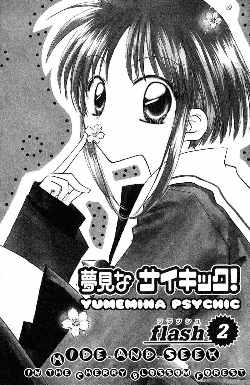 Yumemi na Psychic! Chapter 2 page 1 - Chapter 2