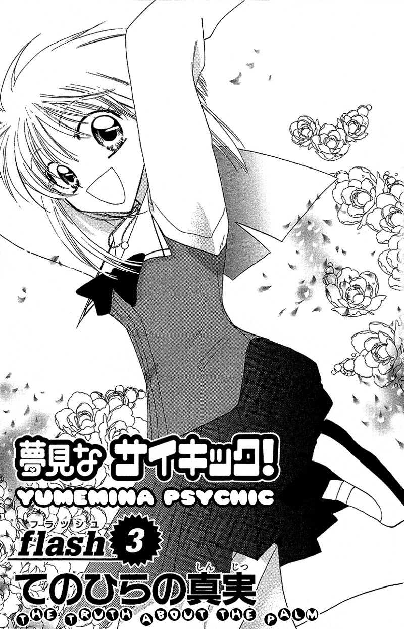 Yumemi na Psychic! Chapter 3 page 1 - Chapter 3