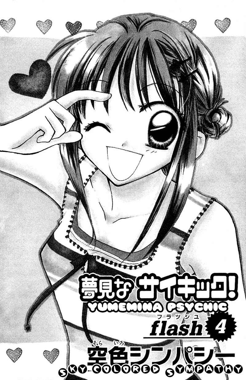 Yumemi na Psychic! Chapter 4 page 1 - Chapter 4