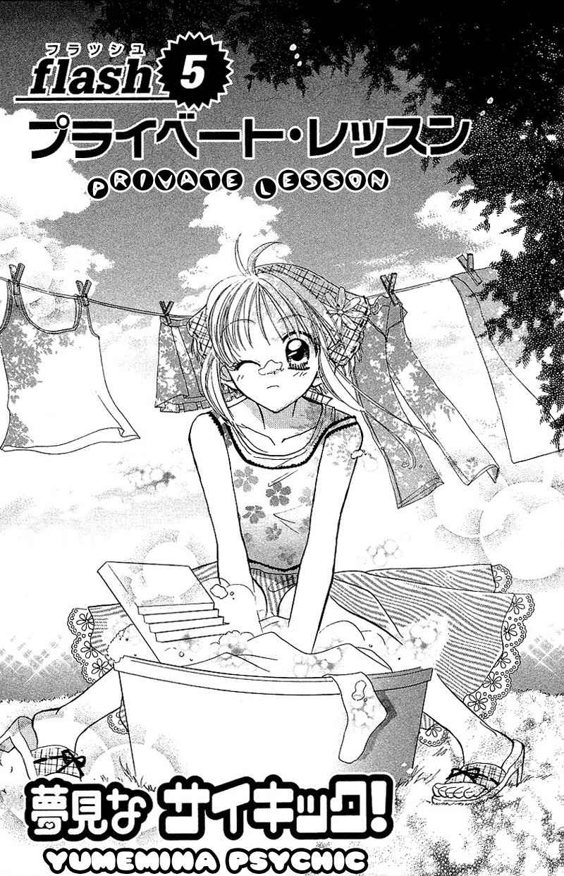 Yumemi na Psychic! Chapter 5 page 3 - Chapter 5
