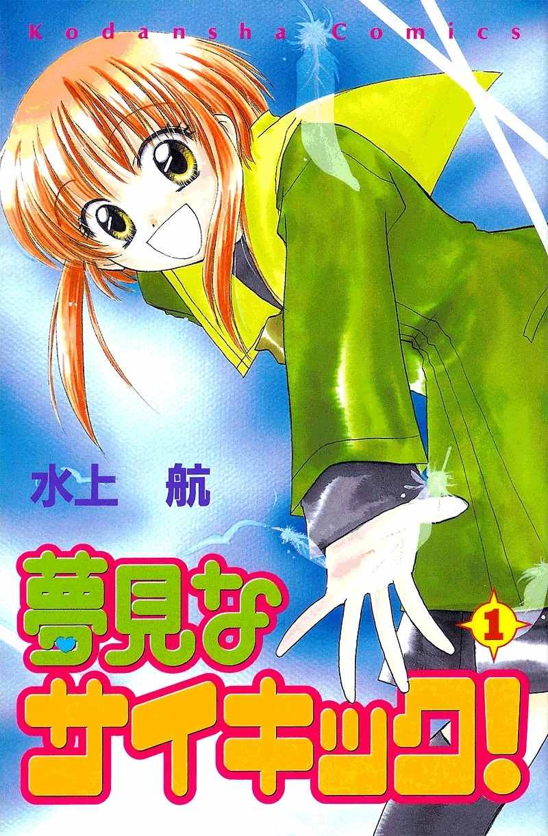 Yumemi na Psychic! Chapter 5 page 34 - Chapter 5