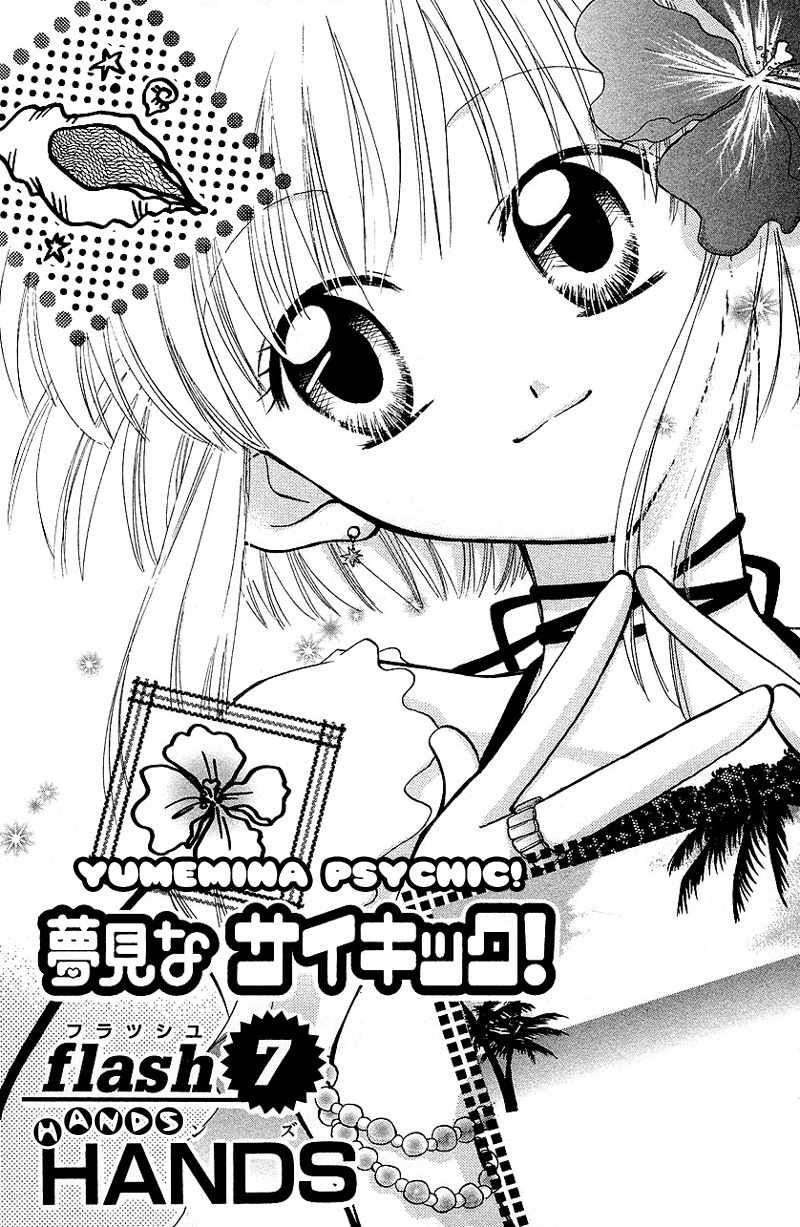 Yumemi na Psychic! Chapter 7 page 1 - Chapter 7