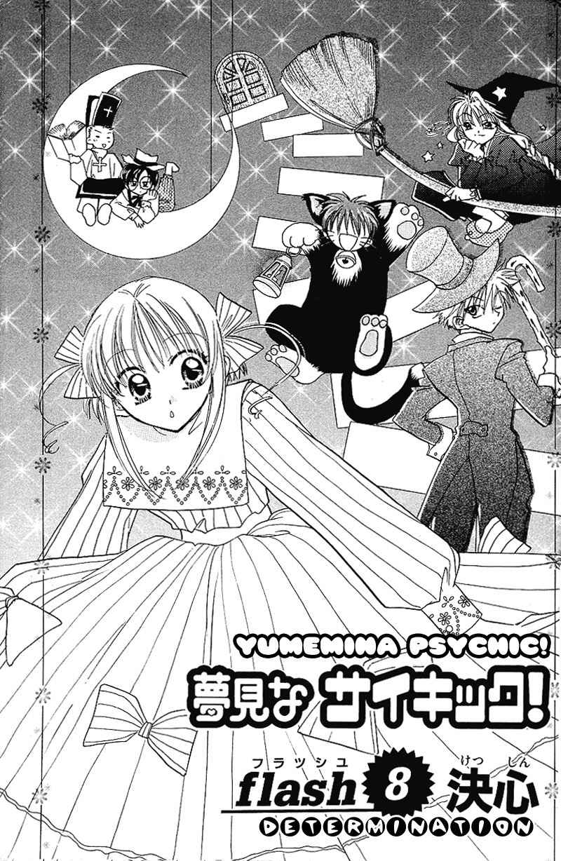 Yumemi na Psychic! Chapter 8 page 2 - Chapter 8