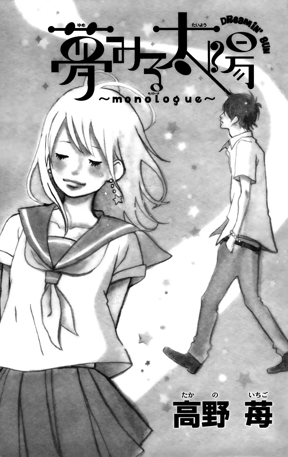 Yumemiru Taiyou Chapter 32.5 page 2 - Chapter 32.5: ~monologue~