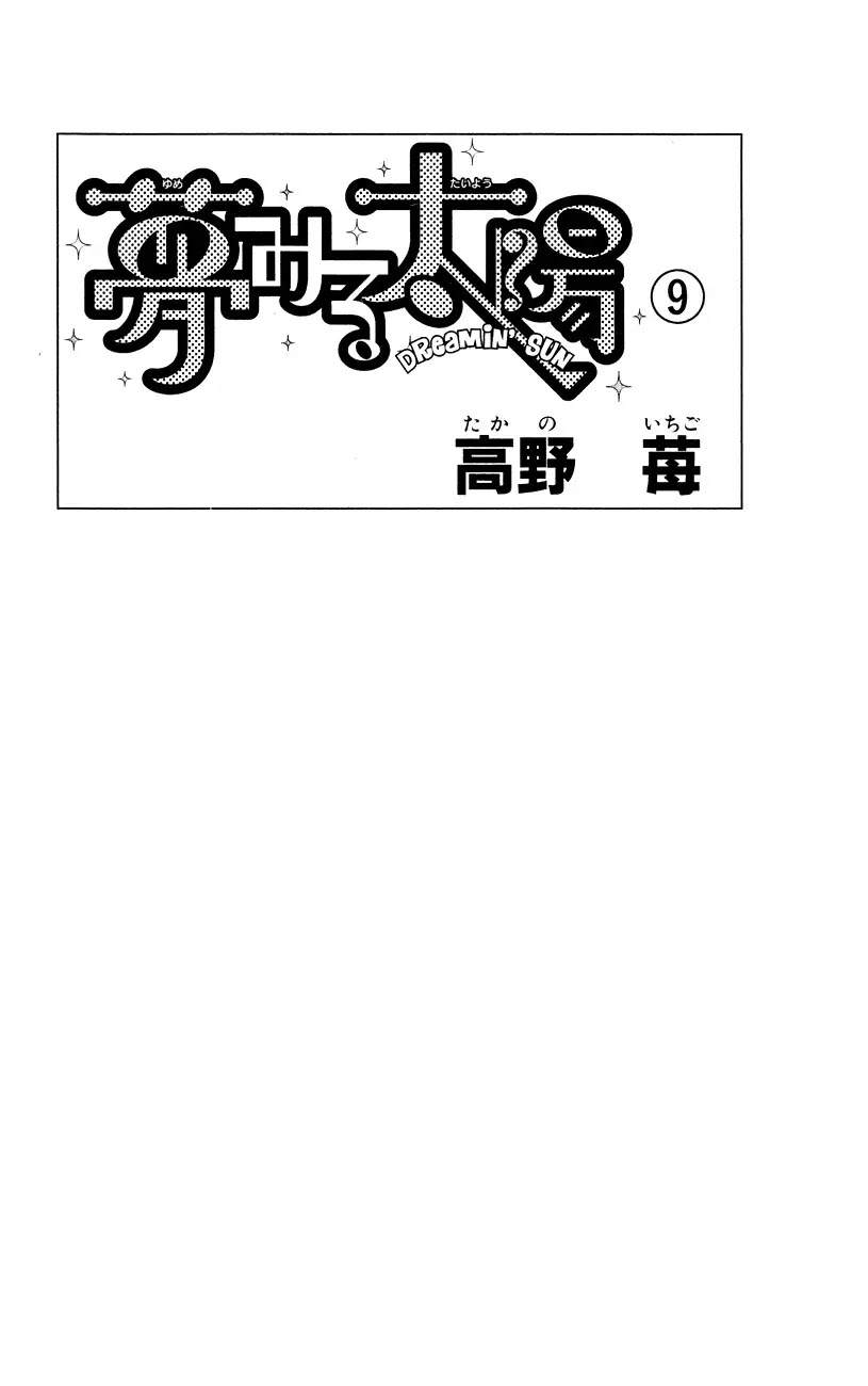 Yumemiru Taiyou Chapter 38 page 2 - Chapter 38