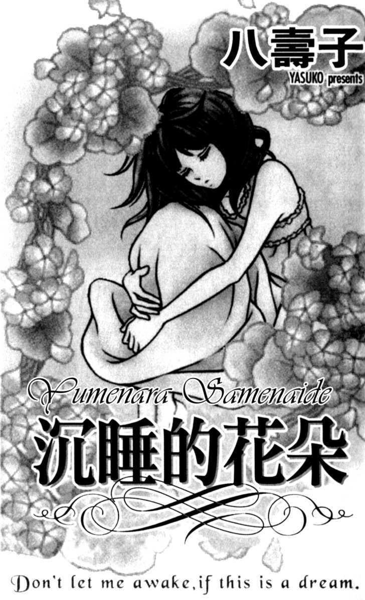 Yumenara Samenaide Chapter 1 page 5 - Chapter 1 : Yumenara Samenaide