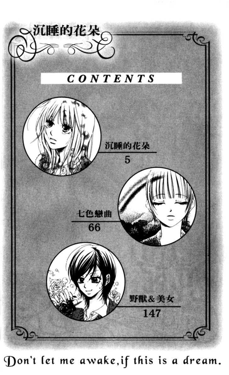 Yumenara Samenaide Chapter 1 page 6 - Chapter 1 : Yumenara Samenaide