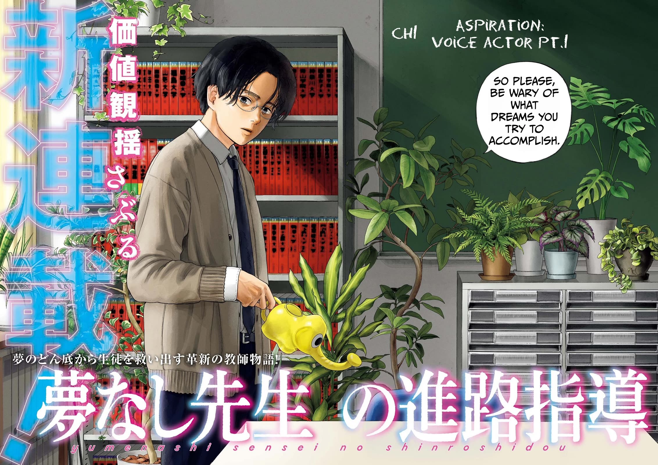 Yumenashi-sensei's Guidance Counseling Chapter 1 page 2 - Chapter 1: Aspiration: Voice Actor Part 1