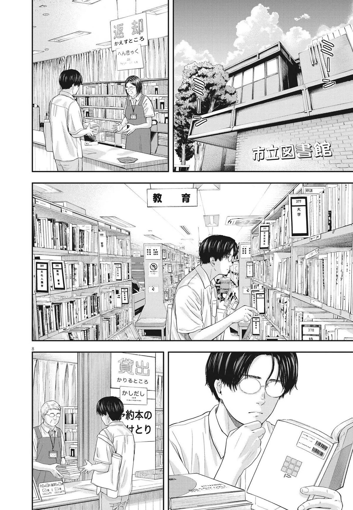 Yumenashi-sensei's Guidance Counseling Chapter 13 page 8 - Chapter 13: The Dream Crusher's Day Off Part 1