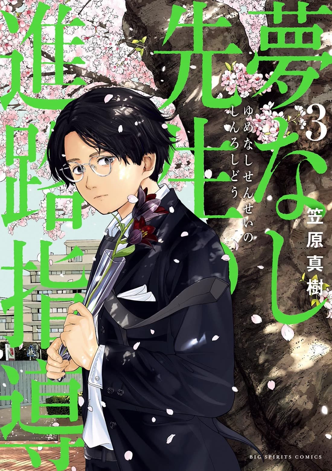 Yumenashi-sensei's Guidance Counseling Chapter 15 page 1 - Chapter 15: ASPIRATION: MALE IDOL PART 9