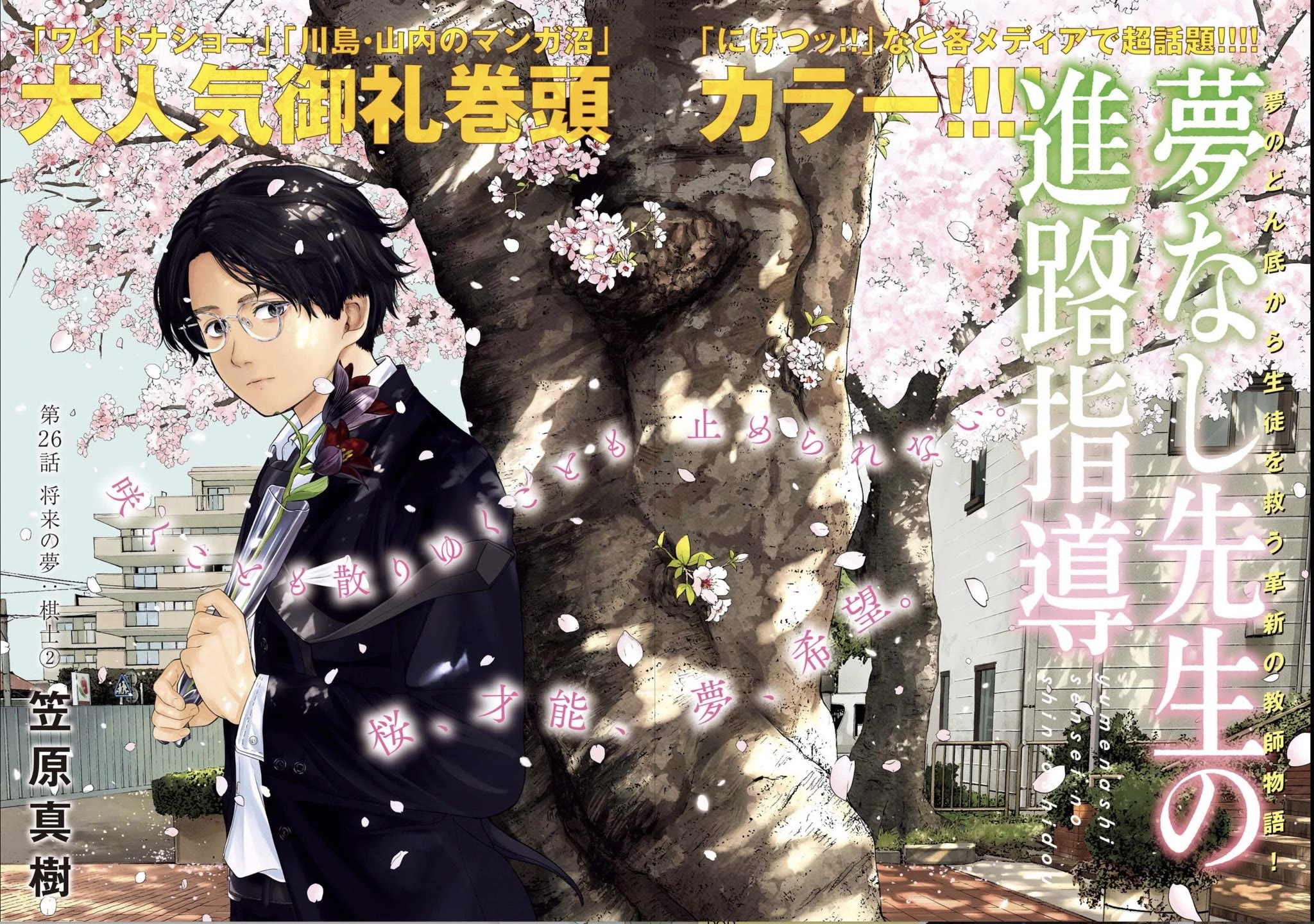 Yumenashi-sensei's Guidance Counseling Chapter 16 page 1 - Chapter 16: Aspiration: Male Idol part 10