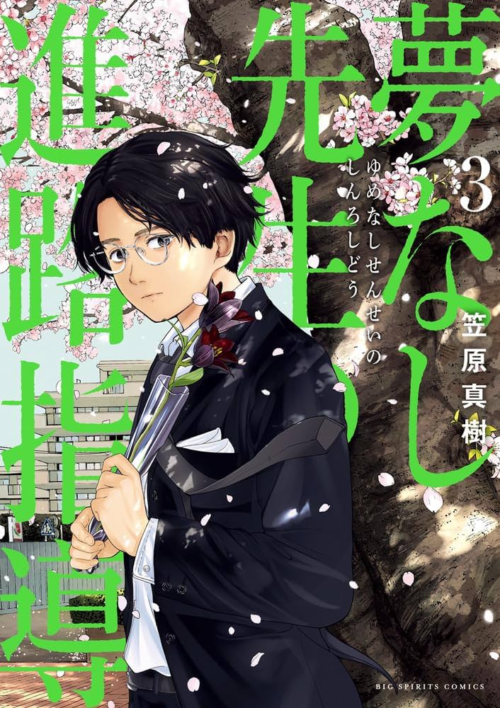 Yumenashi-sensei's Guidance Counseling Chapter 18 page 1 - Chapter 18: Aspiration: Male Idol part 12